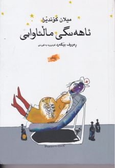 کتاب ئاهه نگی مالئاوایی