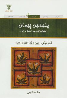 پنجمین پیمان