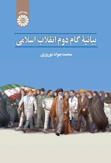 بیانیه گام دوم انقلاب اسلامی