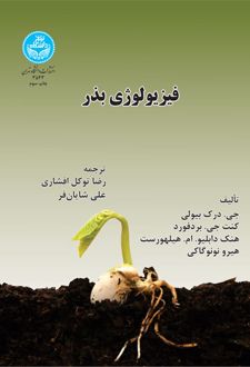 فیزیولوژی بذر