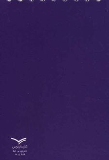 دفتر یادداشت