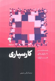 کارسپاری