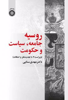 کتاب روسیه