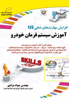 آموزش سیستم فرمان خودرو