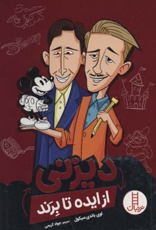 دیزنی