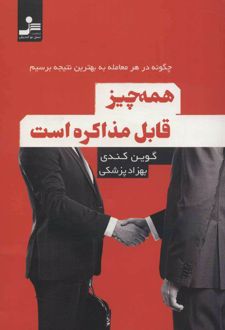 همه چیز قابل مذاکره است