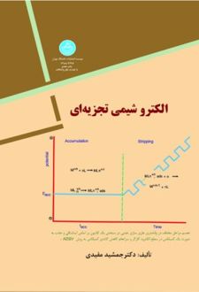 الکتروشیمی تجزیه ای