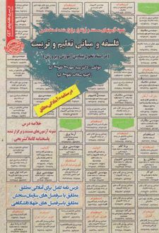 فلسفه و مبانی تعلیم و تربیت