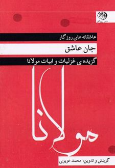 جان عاشق