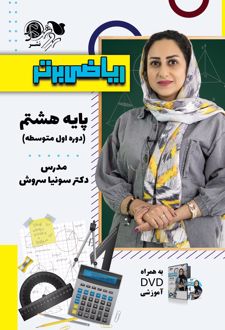 ریاضی برتر