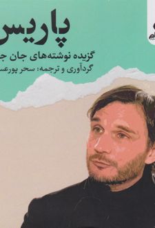 پاریس