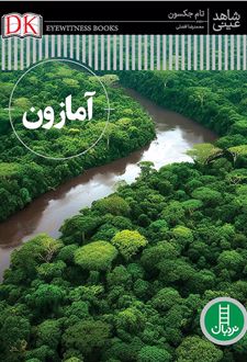 کتاب آمازون