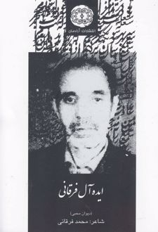 ایده آل فرقانی