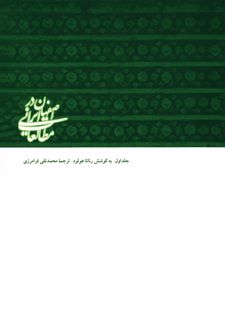 کتاب اصفهان در مطالعات ایرانی 1