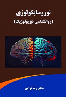 نوروسایکولوژی