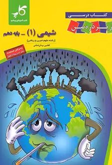 شیمی 1