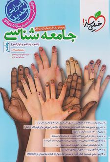 جامعه شناسی جامع
