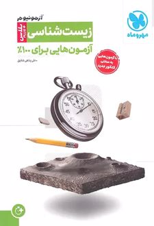 آزمونیوم زیست شناسی پلاس (plus)