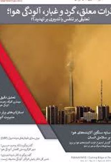 نشریه فناوری های نوین فناورد (سال سوم شماره چهارم سال 1398)
