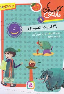 کتاب های نارنجی 9