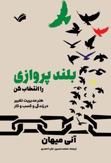 کتاب بلندپروازی را انتخاب کن