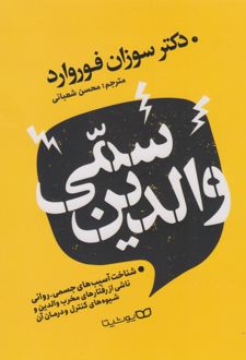 والدین سمی