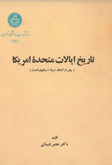 کتاب تاریخ ایالات متحده امریکا