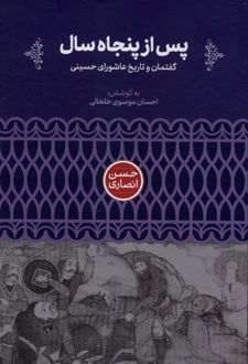 کتاب پس از پنجاه سال
