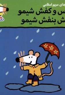 لباس و کفش شیمو کفش بنفش شیمو