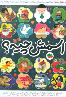 اسمش چیه؟
