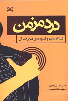 درد مزمن