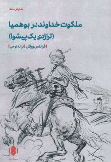 ملکوت خداوند در بوهمیا