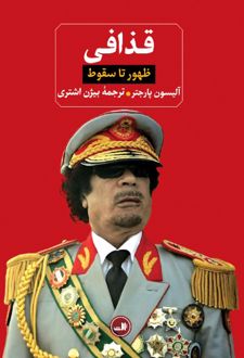 قذافی