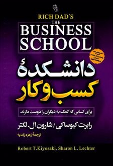 دانشکده کسب و کار