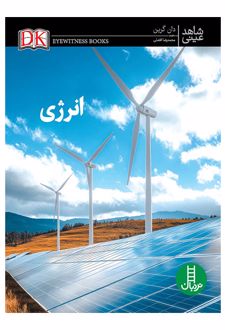 انرژی
