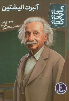 آلبرت انیشتین