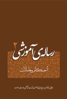 رساله ی آموزشی 2