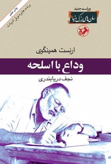 کتاب وداع با اسلحه