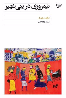 کتاب نیمروزی در ینی‌شهیر