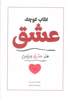 کتاب کوچک عشق