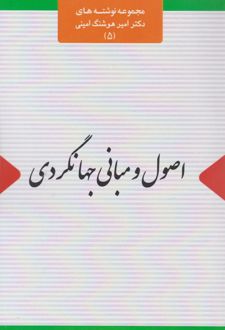 اصول و مبانی جهانگردی