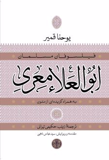 ابوالعلاء معری به همراه گزیده ای از متون