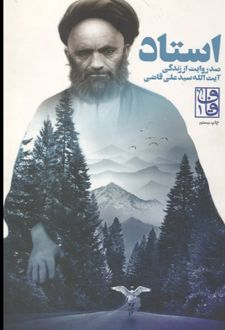 کتاب استاد