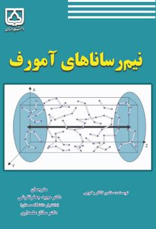کتاب نیم‌رساناهای آمورف