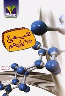 شیمی یازدهم