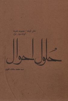 حلول احوال