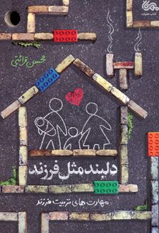 دلبند مثل فرزند