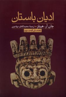 A Handbook of Ancient Religions