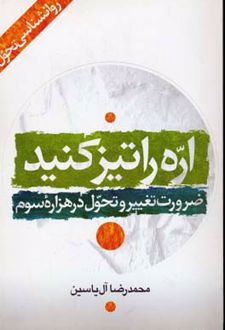 اره را تیز کنید