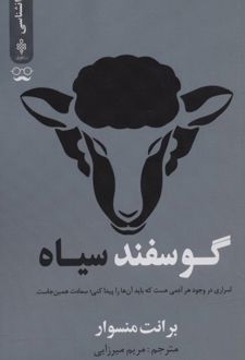 گوسفند سیاه